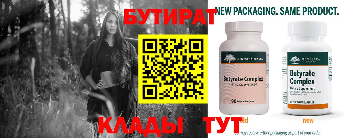 БУТИРАТ оксибутират Советский