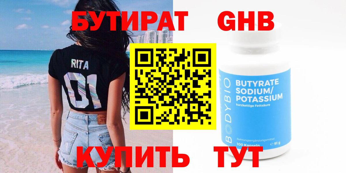 Бутират бутик  Вход с VPN  Бутират  Советский 