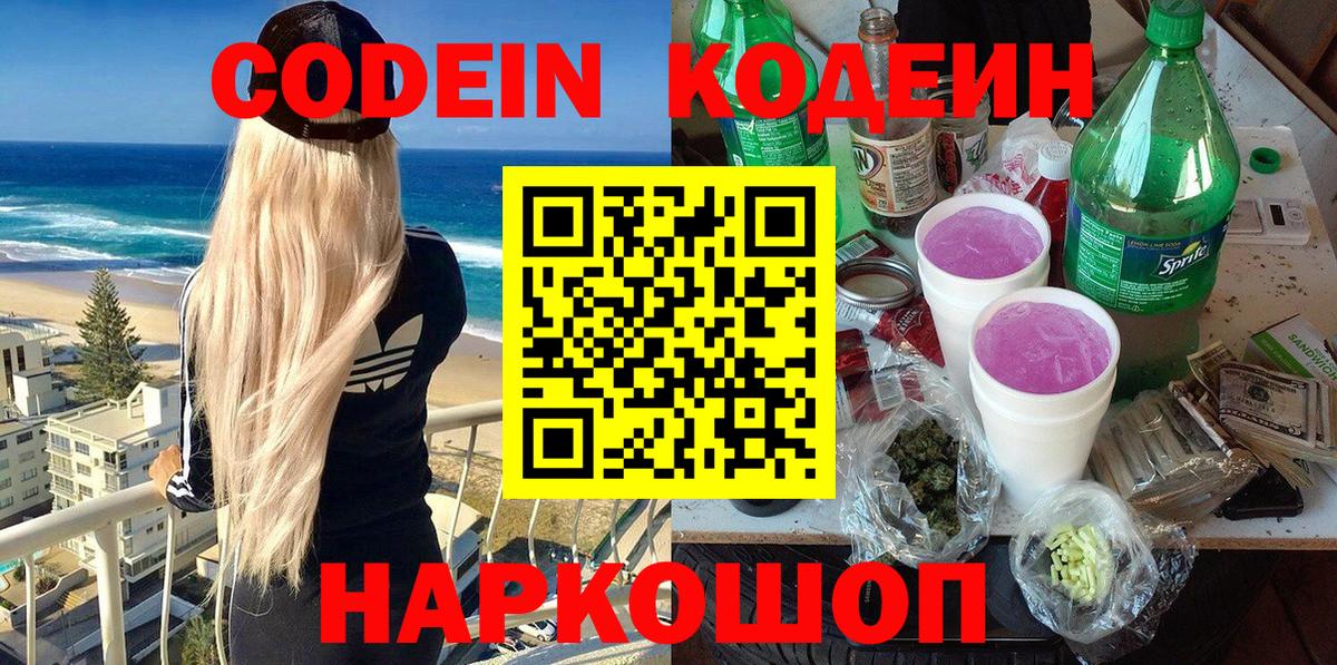 Советский  Codein напиток Lean (лин)  Вход с VPN  Кодеиновый сироп Lean напиток Lean (лин) 