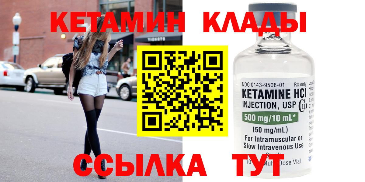 Советский  Кетамин VHQ  Вход с VPN 