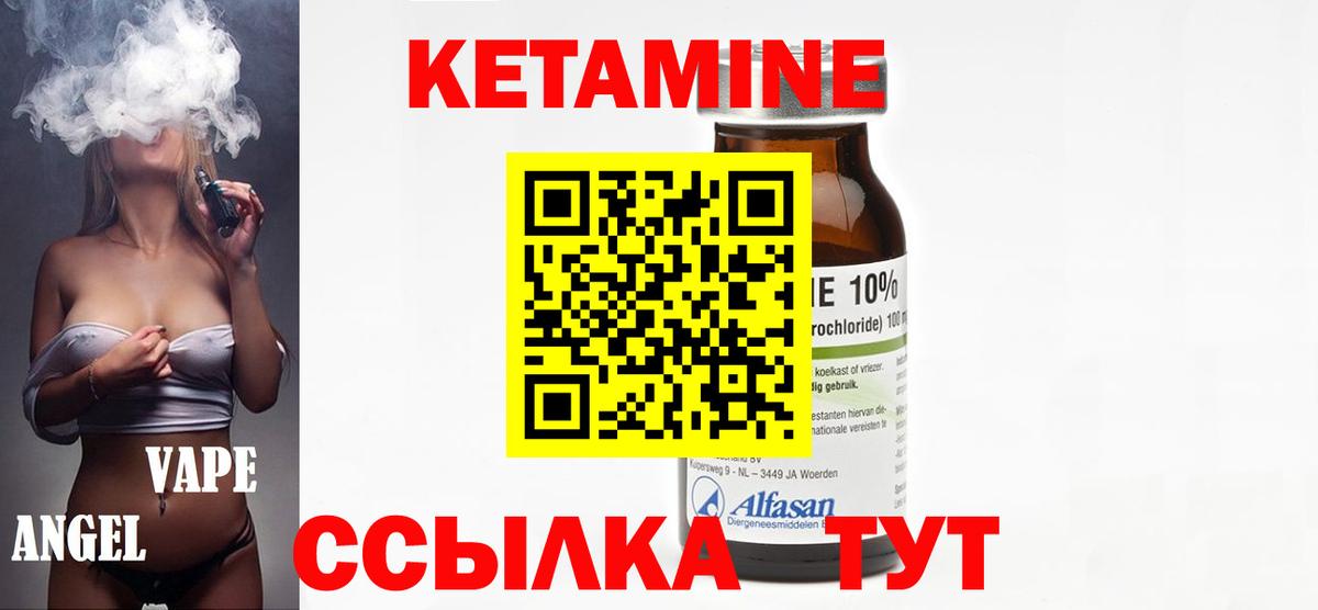 КЕТАМИН VHQ Советский