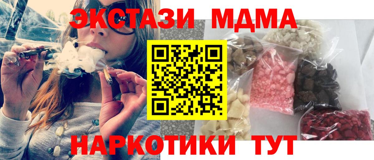 МДМА  Вход с VPN  MDMA Molly  Советский  MDMA кристаллы 