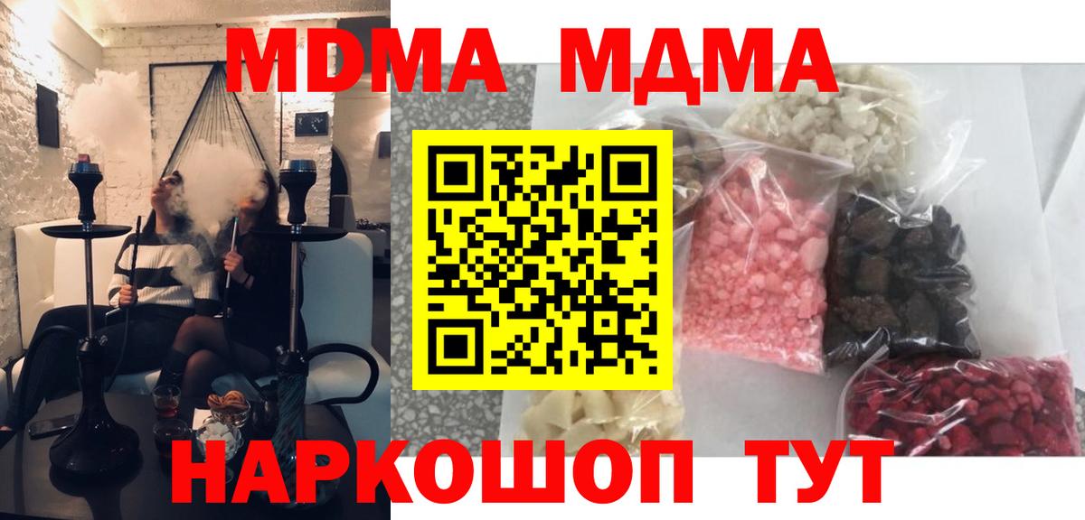 MDMA кристаллы Советский