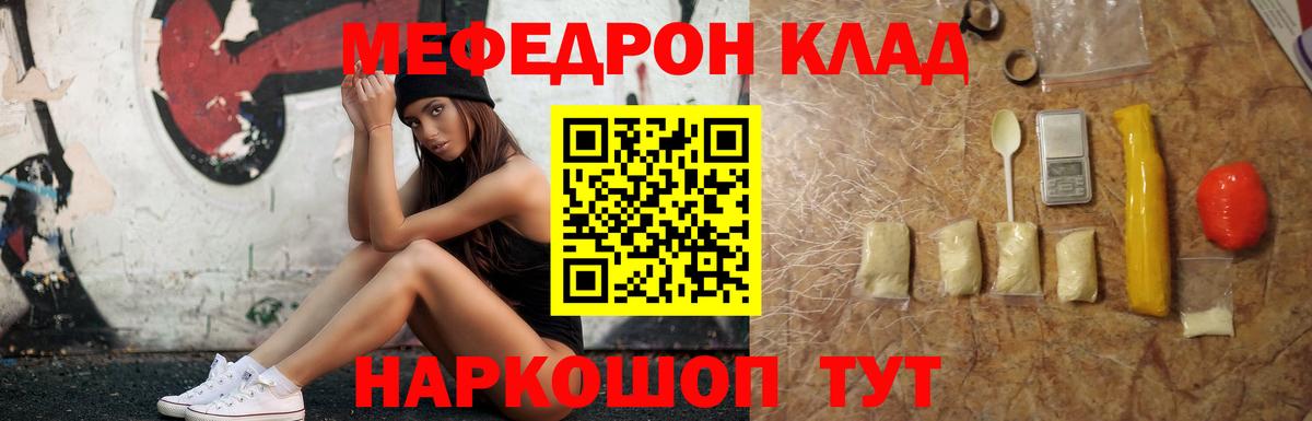 МЯУ-МЯУ mephedrone  Вход с VPN  Мефедрон  Меф мяу мяу  Советский 