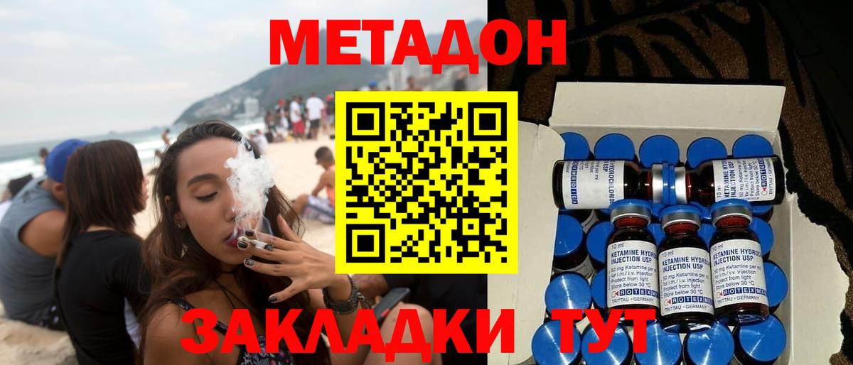 Метадон кристалл Советский